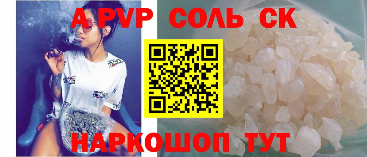 Alpha-PVP СК  Вход с VPN  Альфа ПВП Соль  Семилуки  А ПВП крисы CK 
