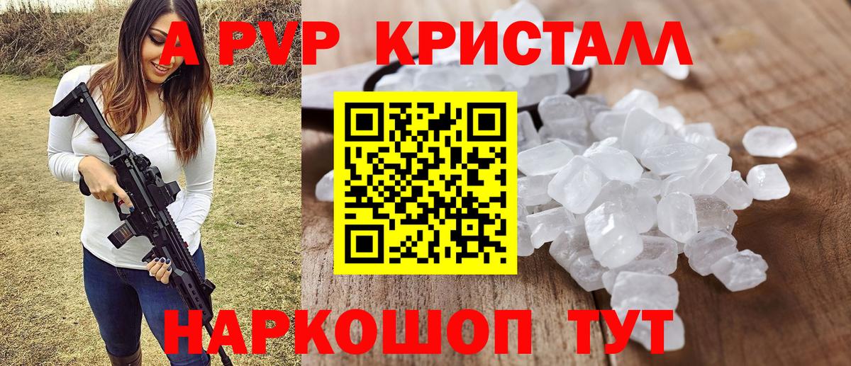 APVP кристаллы Семилуки