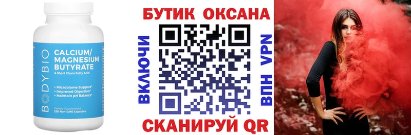 omg ссылка  Семилуки  БУТИРАТ Butirat 