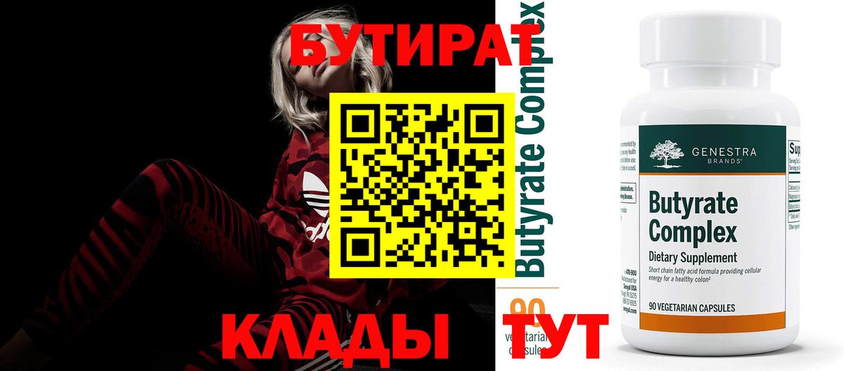 БУТИРАТ BDO 33% Семилуки