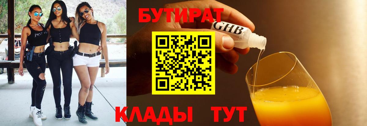 Бутират вода  БУТИРАТ  Семилуки 