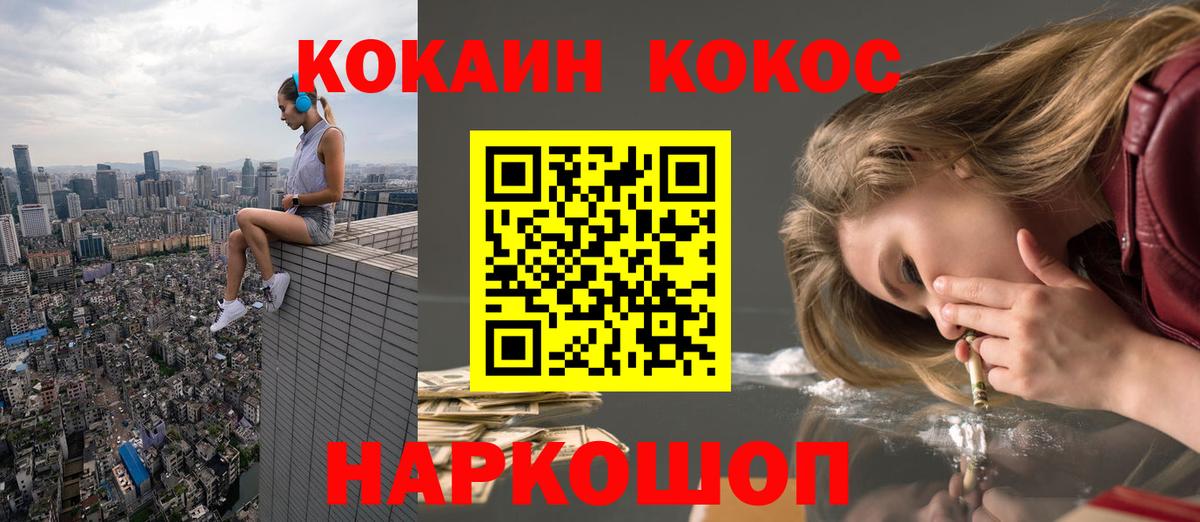 Кокаин 99% Семилуки