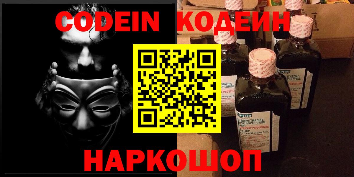 Кодеиновый сироп Lean напиток Lean (лин) Семилуки