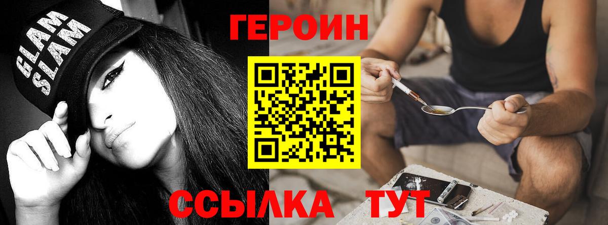 Героин герыч Семилуки