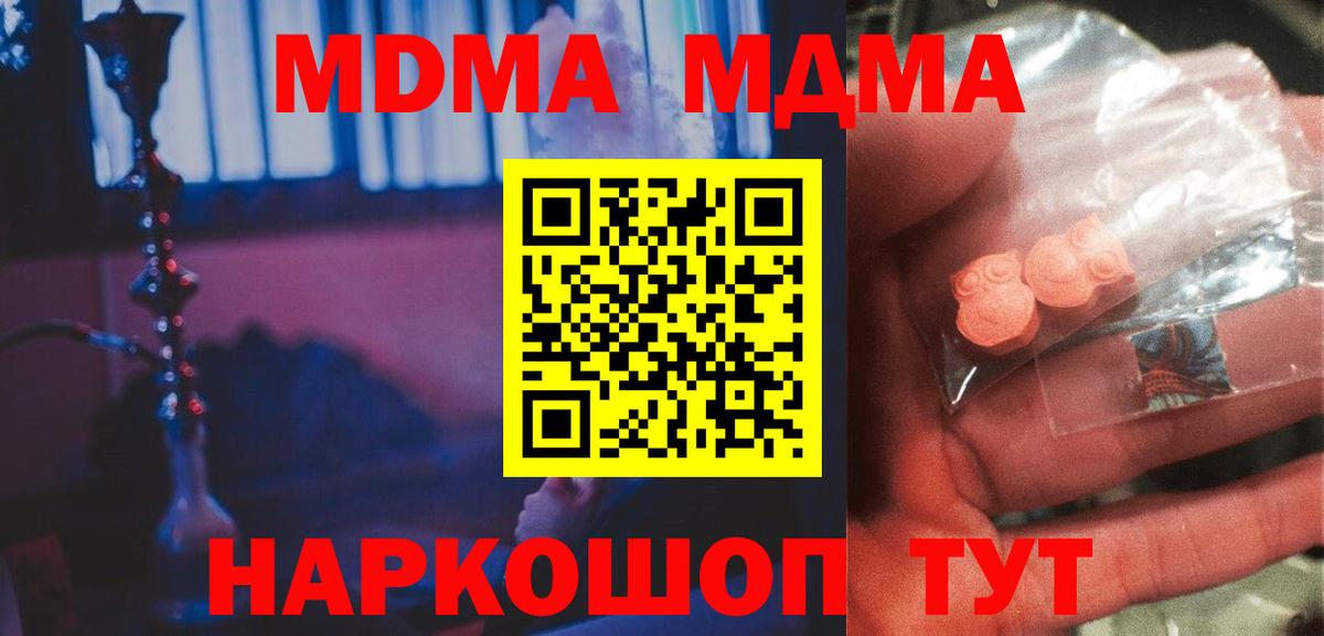 МДМА Molly  Вход с VPN  Семилуки  МДМА молли 