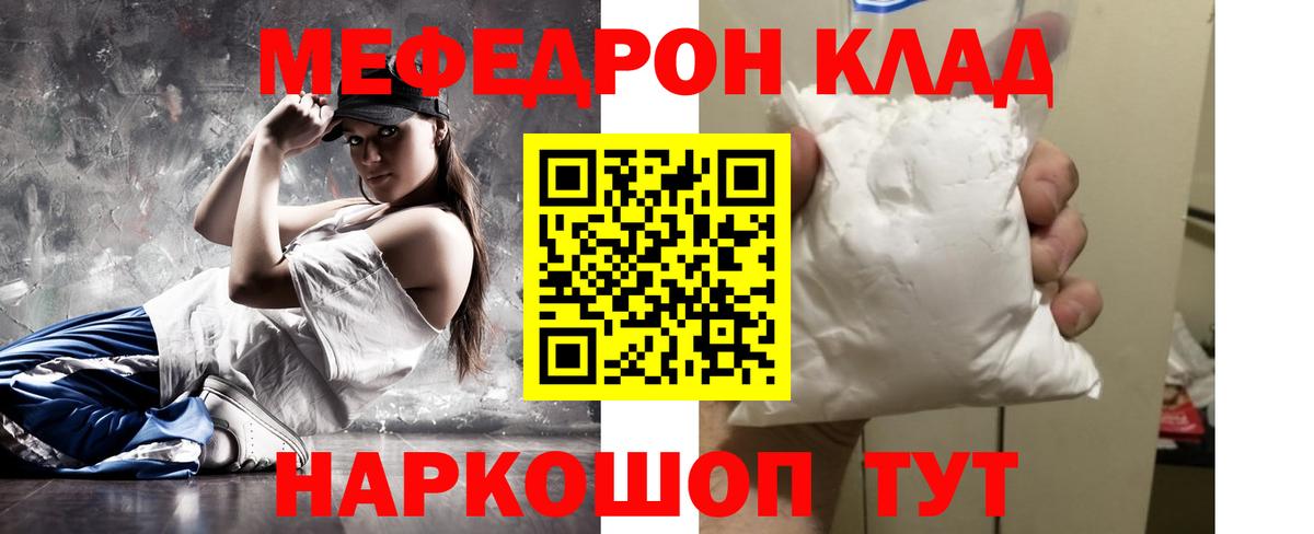 Меф мяу мяу мука Семилуки