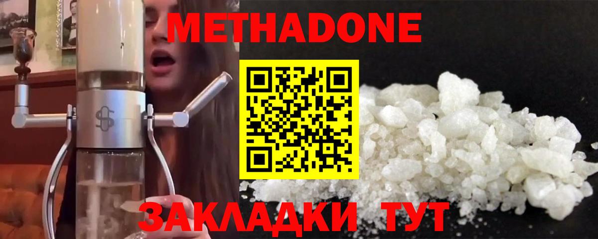 МЕТАДОН кристалл Семилуки