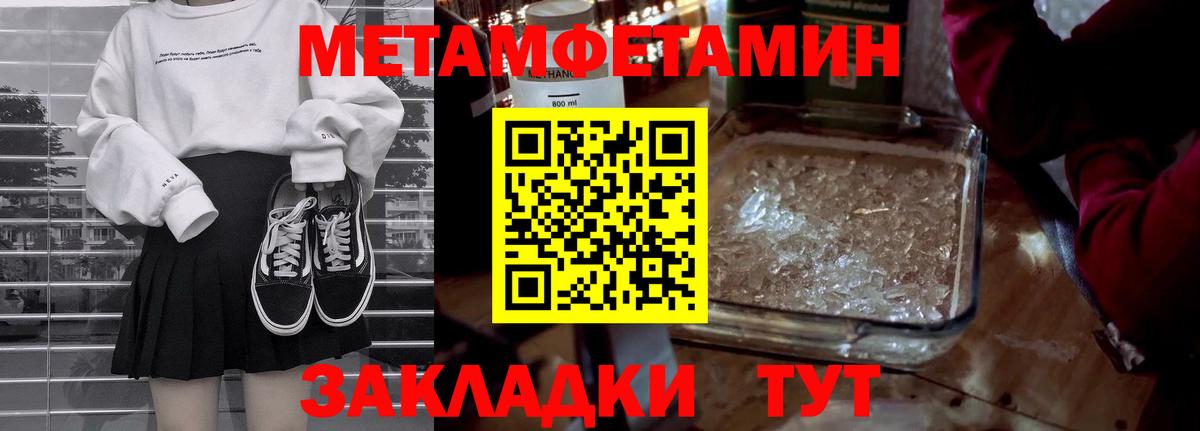 Первитин Methamphetamine Семилуки