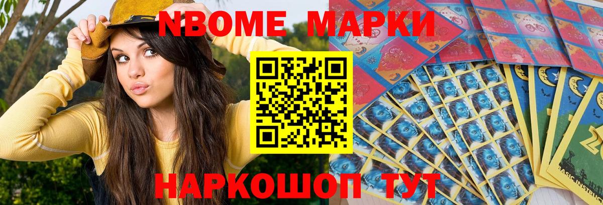 где продают   Семилуки  Марки N-bome 1,5мг  Марки 25I-NBOMe 
