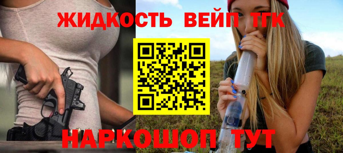 ТГК жижа Семилуки